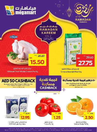 العروض الاسبوعيه من ميغا مارت 1