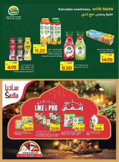 العروض الاسبوعيه من ميغا مارت 10