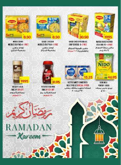 العروض الاسبوعيه من ميغا مارت 32