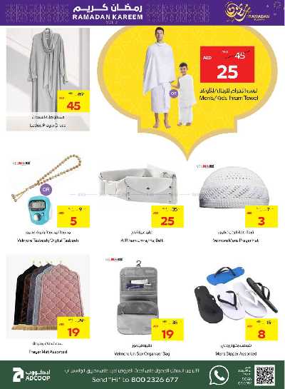 العروض الاسبوعيه من ميغا مارت 43