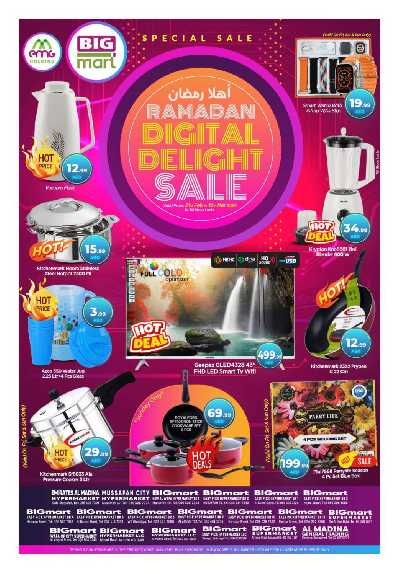 عروض اساسيات المنزل من بيج مارت - ابو ظبي 1