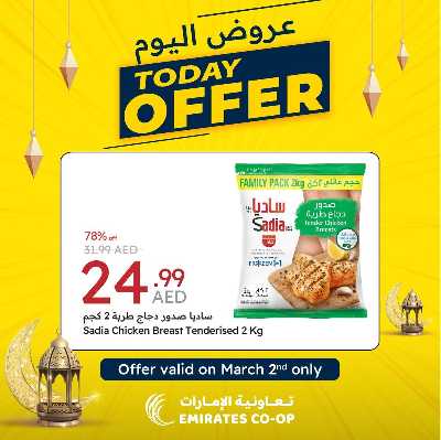 عروض اليوم الواحد من جمعية الإمارات 3