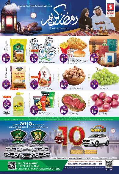 عروض منتصف الاسبوع من سفارى  1