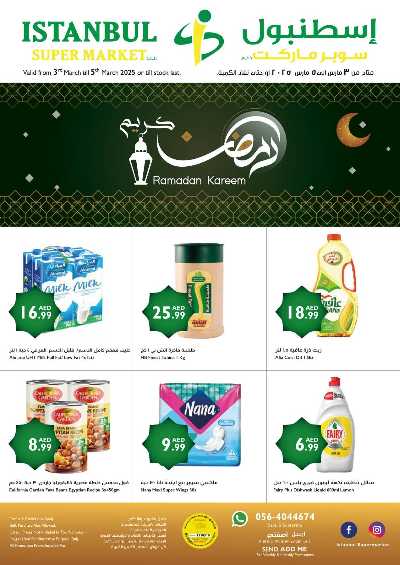 عروض منتصف الاسبوع من اسطنبول 1