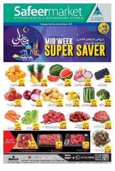 عروض  منتصف الاسبوع من السفير 1
