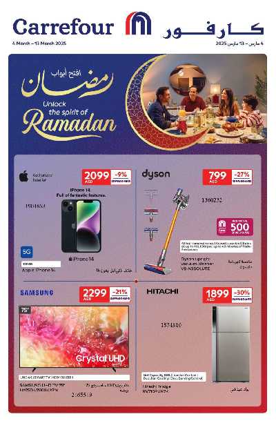 عروض مستلزمات المنزل من كارفور 1