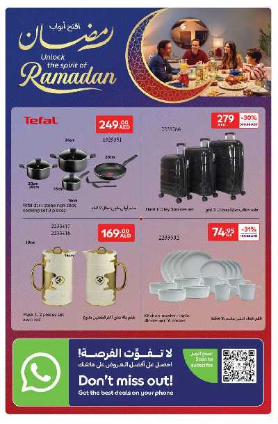 عروض مستلزمات المنزل من كارفور 32