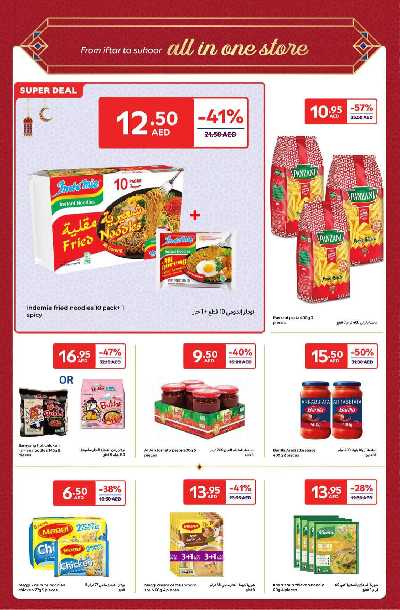العروض الاسبوعيه من كارفور 14