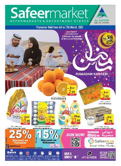 عروض رمضان من السفير  1