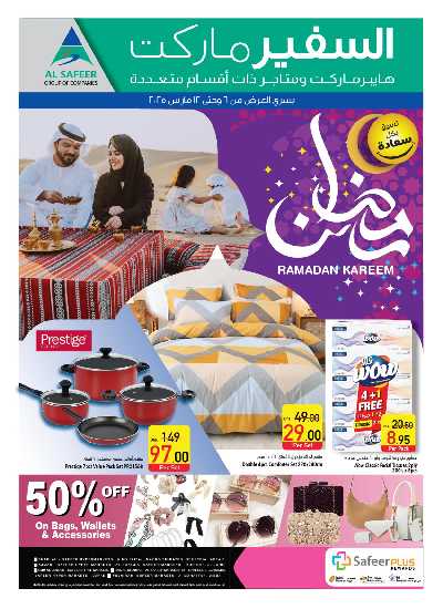 عروض رمضان من السفير  32