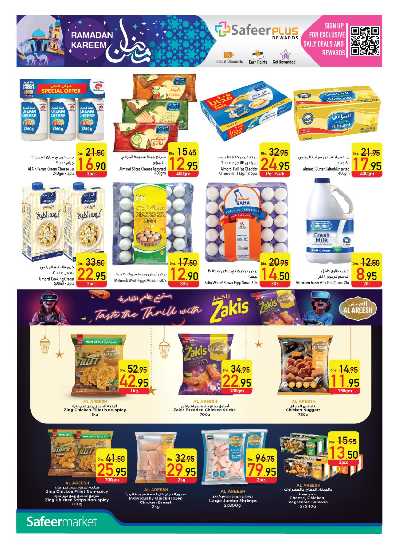 عروض رمضان من السفير  8