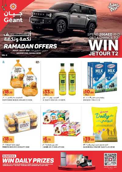 العروض الاسبوعيه من جيان - الشارقه 1