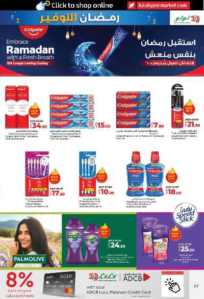 العروض الاسبوعيه من لولو - ابو ظبى و العين 27