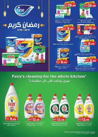 العروض الاسبوعيه من ك إم للتجارة - الفجيره	 31
