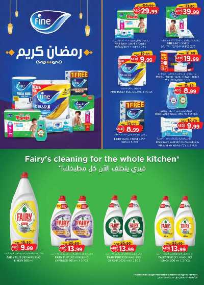 العروض الاسبوعيه من ك إم للتجارة - ابو ظبى 31