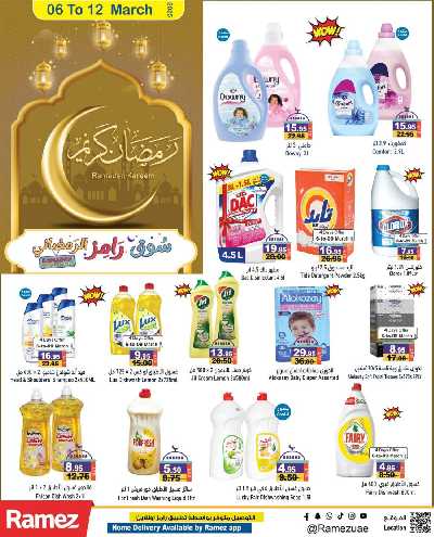 العروض الاسبوعيه من أسواق رامز 39