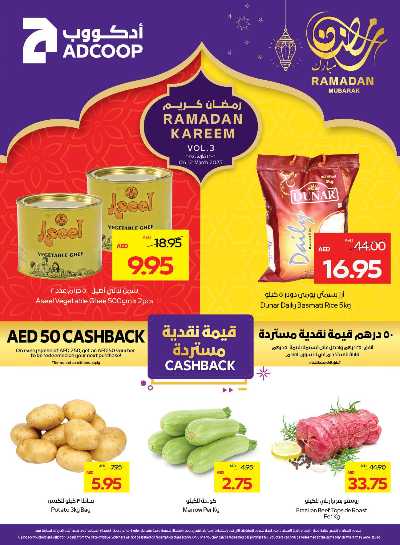 العروض الاسبوعيه من جمعية أبوظبى 1