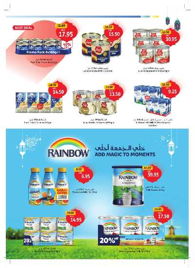 العروض الاسبوعيه من جمعية الإتحاد 17
