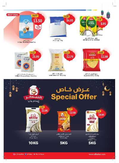 العروض الاسبوعيه من جمعية الإتحاد 21
