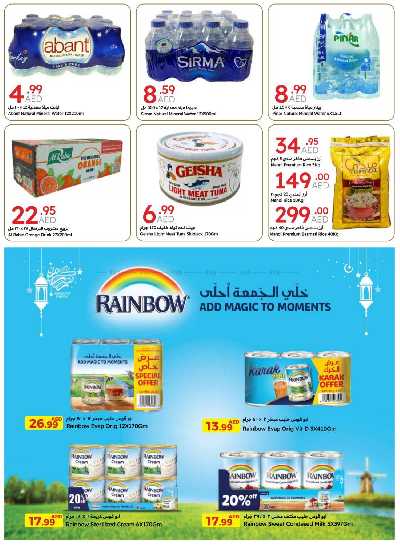 العروض الاسبوعيه من جمعية الإمارات 12