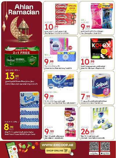 العروض الاسبوعيه من جمعية الإمارات 14