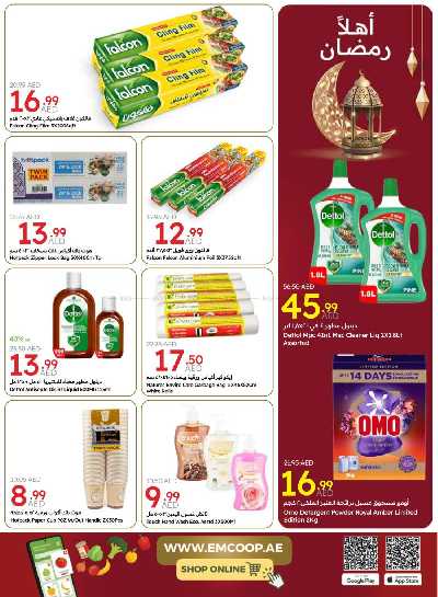 العروض الاسبوعيه من جمعية الإمارات 15
