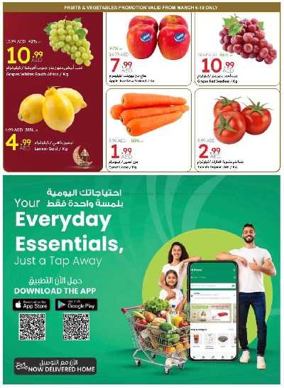 العروض الاسبوعيه من جمعية الإمارات 2