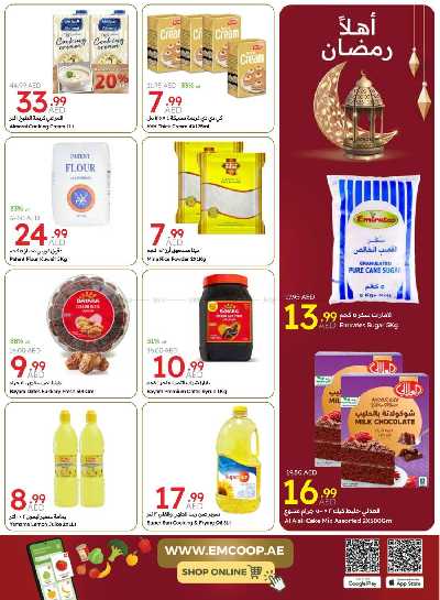 العروض الاسبوعيه من جمعية الإمارات 9
