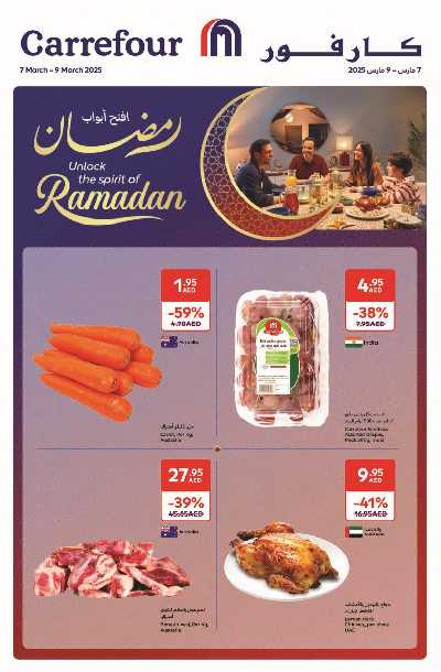 عروض  نهاية الاسبوع من كارفور 1