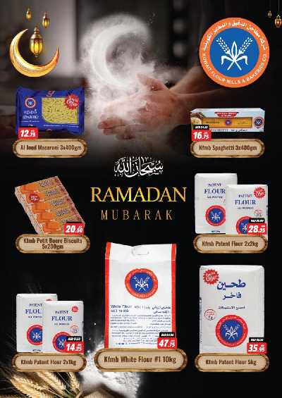 العروض الاسبوعيه من أسواق رأس الخيمة الوطنية 32