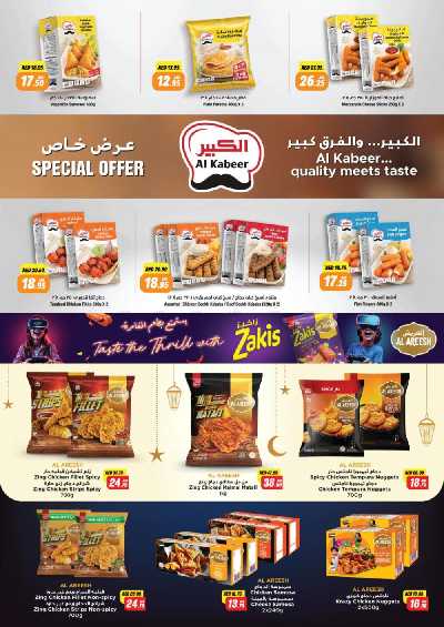 العروض الاسبوعيه من أسواق رأس الخيمة الوطنية 38