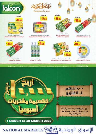العروض الاسبوعيه من أسواق رأس الخيمة الوطنية 56