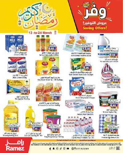 العروض الاسبوعيه من أسواق رامز 1