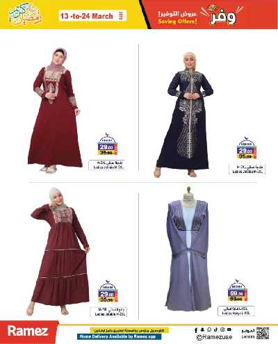العروض الاسبوعيه من أسواق رامز 38