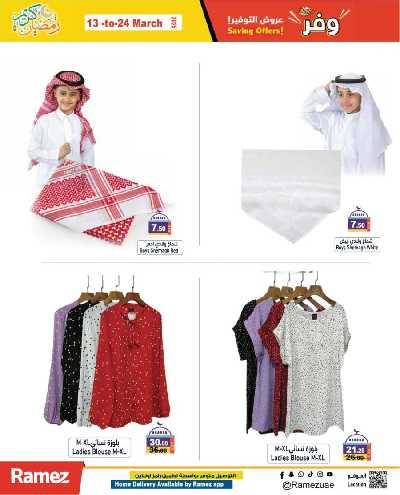 العروض الاسبوعيه من أسواق رامز 41