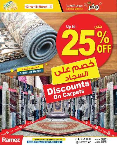 العروض الاسبوعيه من أسواق رامز 43