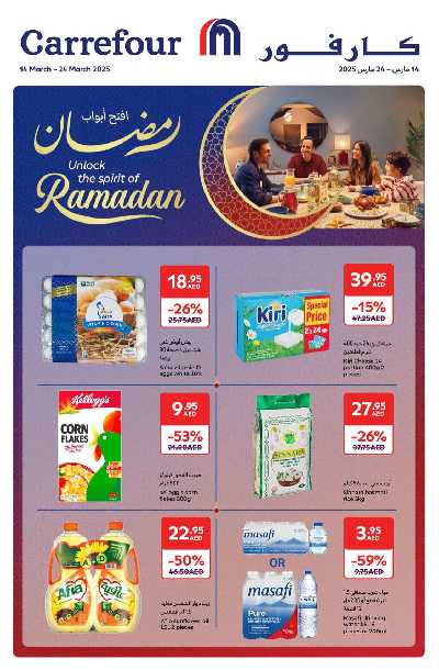 العروض الاسبوعيه من كارفور 1