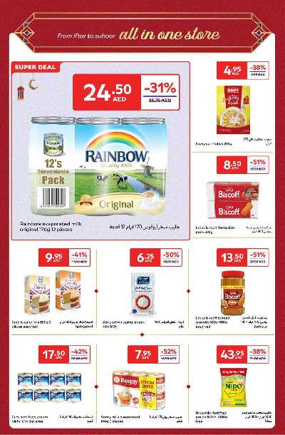 العروض الاسبوعيه من كارفور 14