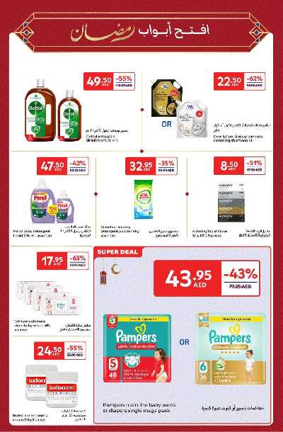العروض الاسبوعيه من كارفور 25