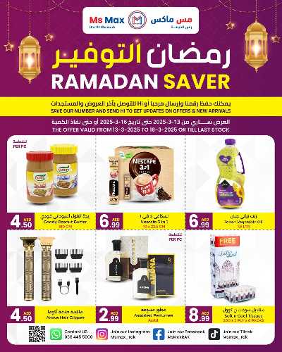 عروض نهاية الاسبوع من مس ماكس - راس الخيمة 1