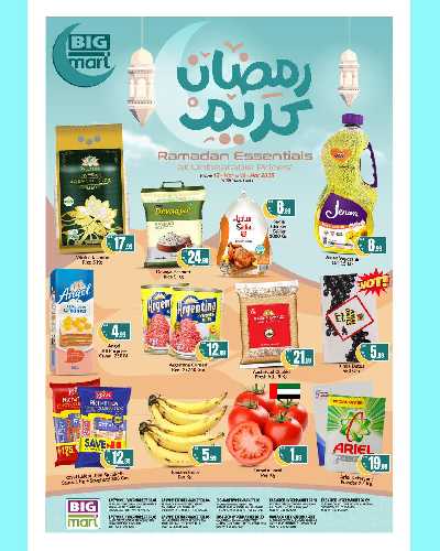 عروض نهاية الاسبوع من بيج مارت - ابو ظبي 1
