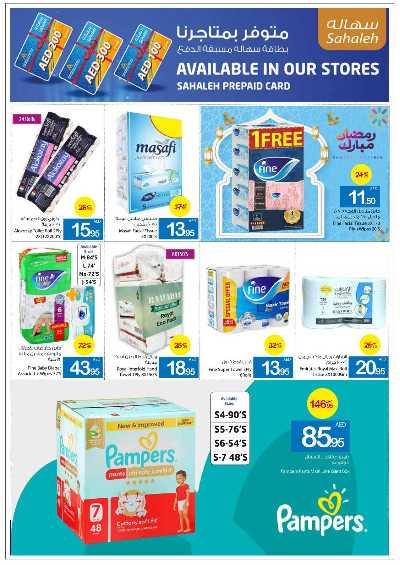 العروض الاسبوعيه من جمعية عجمان 34