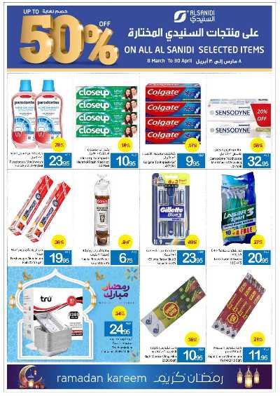 العروض الاسبوعيه من جمعية عجمان 37