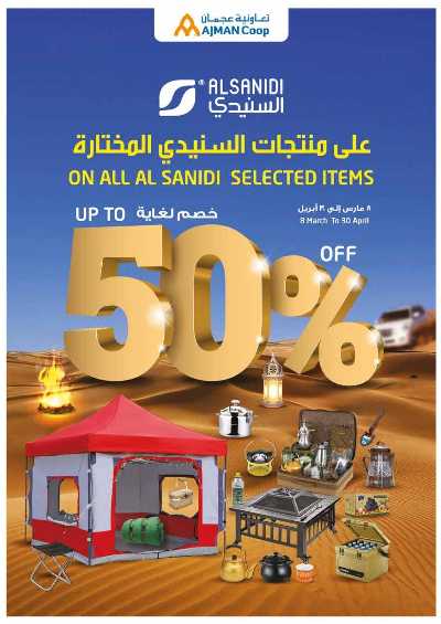 العروض الاسبوعيه من جمعية عجمان 48