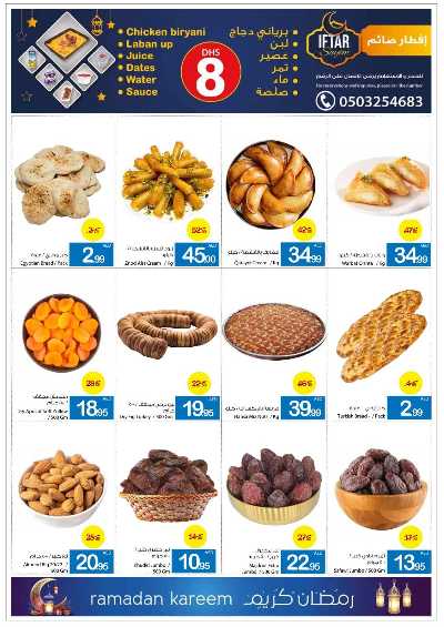 العروض الاسبوعيه من جمعية عجمان 5