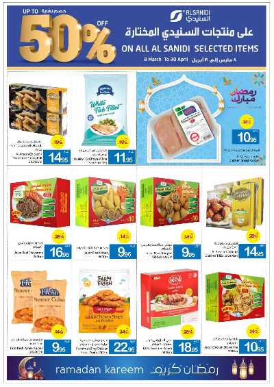 العروض الاسبوعيه من جمعية عجمان 7