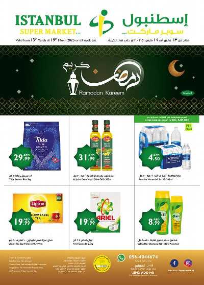العروض الاسبوعيه من اسطنبول 1
