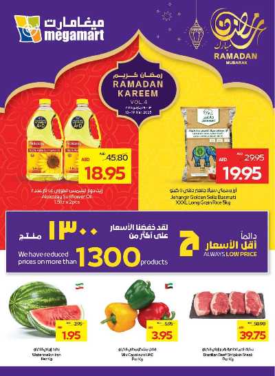 العروض الاسبوعيه من ميغا مارت 1
