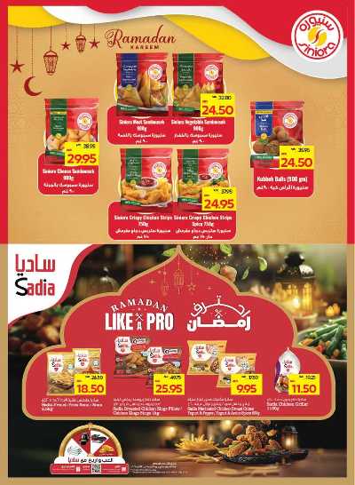 العروض الاسبوعيه من جمعية أبوظبى 6