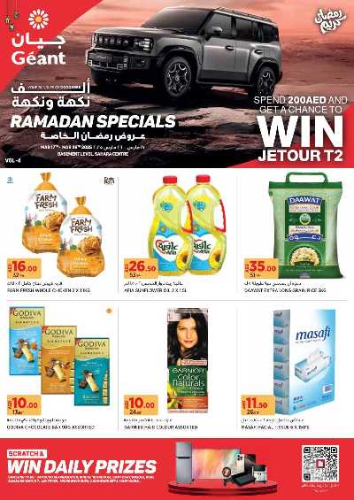 العروض الاسبوعيه من جيان - الشارقه 1